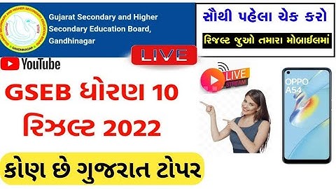 Std 10 Result Live Check