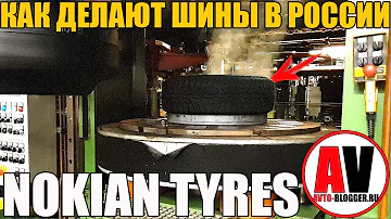 КАК ДЕЛАЮТ ШИНЫ В РОССИИ? NOKIAN HAKKAPELIITTA