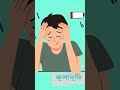 খালি নাক সিন্ড্রোমের লক্ষণ #shorts