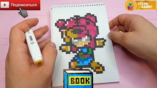 РИСУНКИ ПО КЛЕТОЧКАМ-РИСУЕМ НИТУ ИЗ БРАВЛ СТАРС|BRAWL STARS|Pixel art|Pixelbook