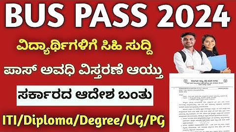 ವಿದ್ಯಾರ್ಥಿಗಳ ಬಸ್ ಪಾಸ್ 2024 ಅವಧಿ ವಿಸ್ತರಣೆ ಆಯ್ತು ಈಗ ತಾನೇ ಬಂದಸುದ್ದಿBUS PASS Extended Students Good News