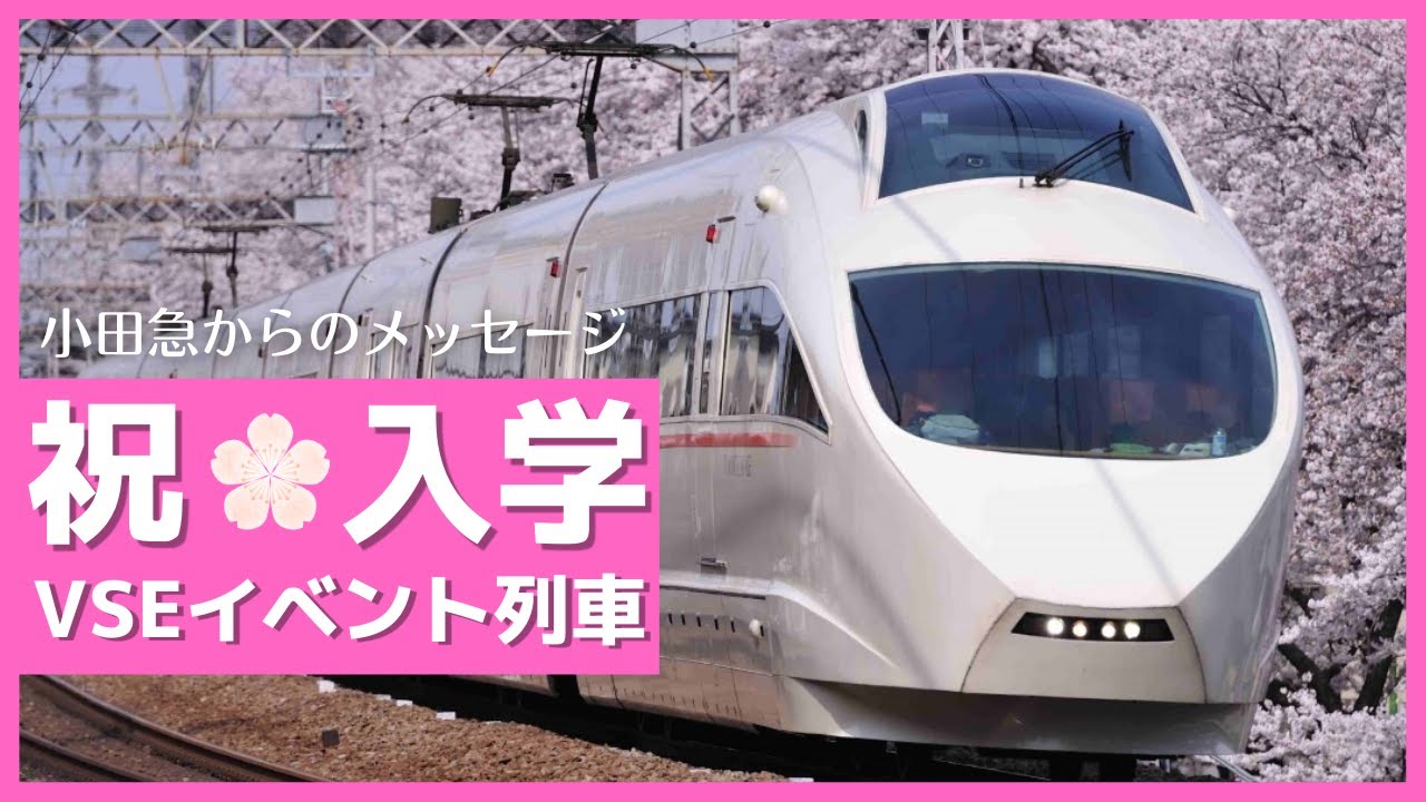 ありがとうvseシリーズvol 1 Vseで新1年生をお祝い Youtube