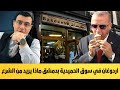 أردوغان في سوق الحميدية بدمشق ماذا يريد من الشرع دمشق الساحلـالسوري سوريا عاجل تركيا قسد