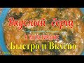 Вкусный Борщ в мультиварке .Как приготовить борщ в мультиварке . Рецепт борща .