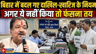 To the Point : अब ऐसे होगा दाखिल-खारिज | Bihar Land Mutation Rules Changed: Big Update