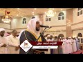 صلاة التراويح بجامع القطان بخليص ليلة 15 رمضان 1439 للقارئ الشيخ أحمد ديبان 