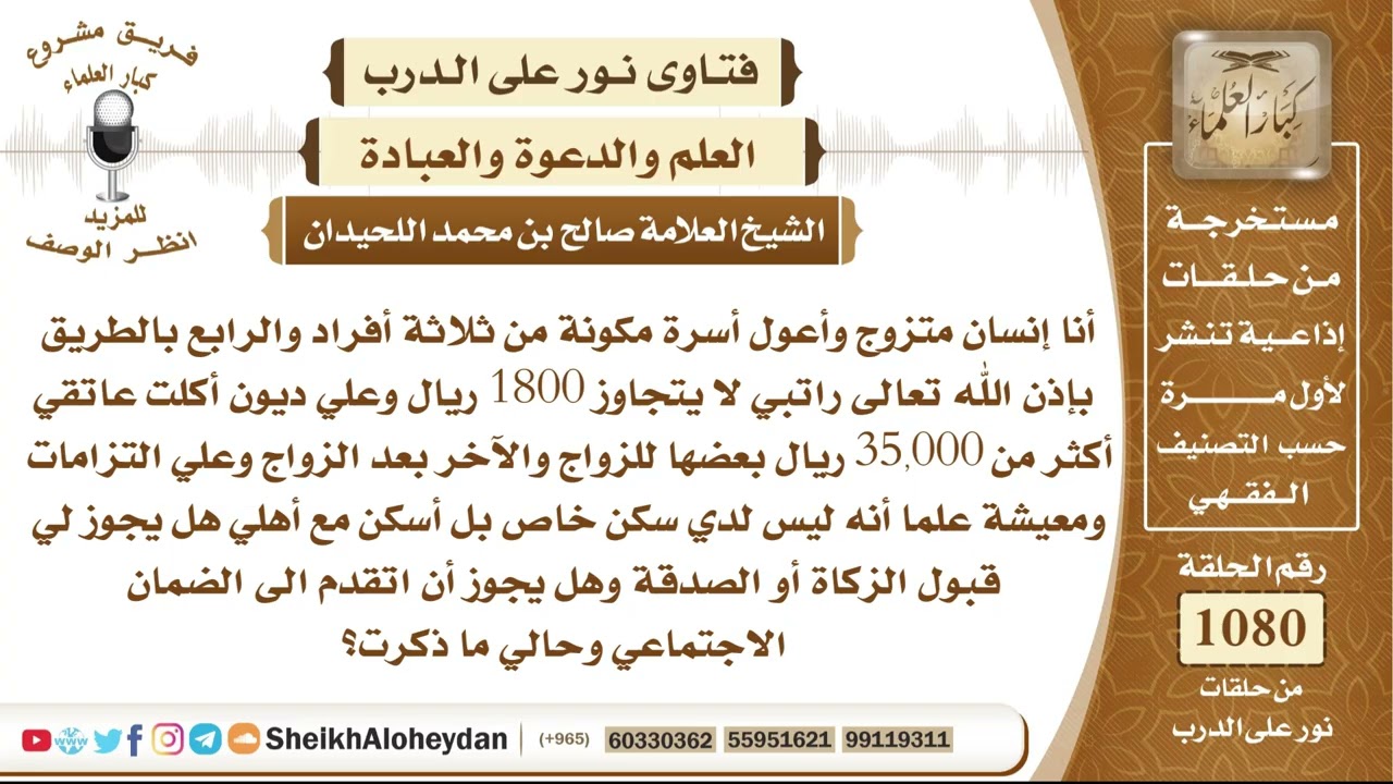 13294 -  حكم أخذ الزكاة والصدقة لمن كان راتبه قليلًا، وعليه ديون كثيرة ونفقات أسرية