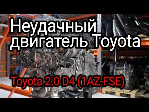 Непосредственный впрыск в исполнении Toyota. Что не так в двигателе 1AZ-FSE?