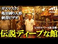 昭和の奇物異物 北海道に存在する伝説の館 館長が拾った廃棄物数万点を展示 昭和の奇物異物 北海道に存在する伝説の館 館長が拾った廃棄物数万点を展示