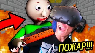 ПОДЖЕГ ШКОЛУ БАЛДИ В ВИРТУАЛЬНОЙ РЕАЛЬНОСТИ!!  (BALDI'S BASICS VR MINECRAFT)