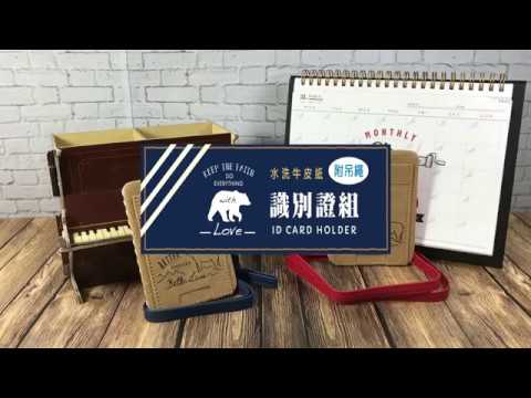 《四季紙品》KTF1011_水洗牛皮紙識別證組