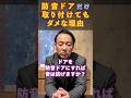 ドアだけ防音しても無駄な理由 #防音 #防音室 #防音対策