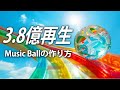 【億単位でバズる】ミュージックボール動画を無料で作る方法（スマホ＋blender)