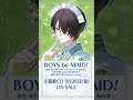 『BOYS be MAID！』秘空木礼 (CV.前田誠二) Solo ver.試聴動画　#ビーメイ