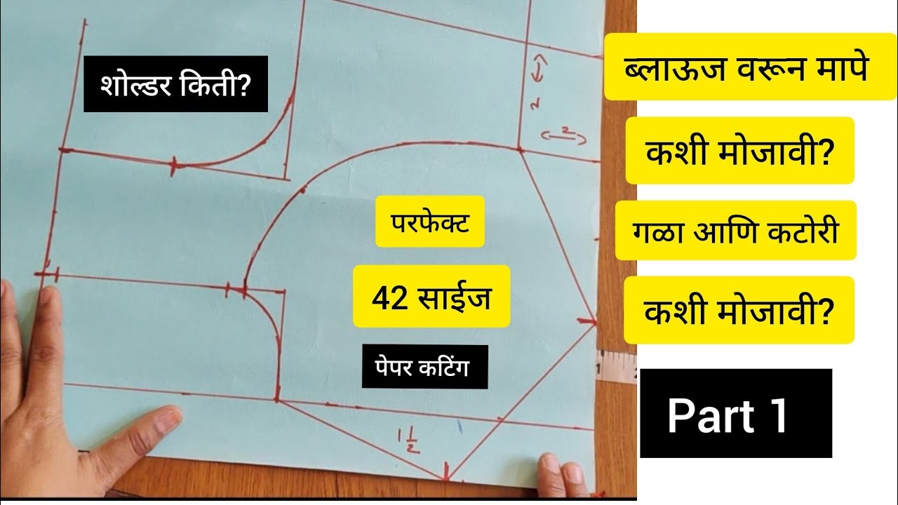 42 साईज परफेक्ट कटोरी ब्लाऊज पेपर कटिंग सोप्या भाषेत सविस्तर माहिती #katoriblaousepapercutting