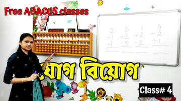 Class#3... যোগ বিয়োগ... Addition Substraction...