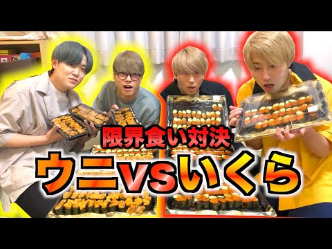 ウニvsいくらで限界大食い対決したらプリン体ヤバすぎたww