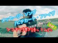 【メッセージ・ソング / ピチカート・ファイヴ】弾き語りカバー@江戸川/丸山詩乃