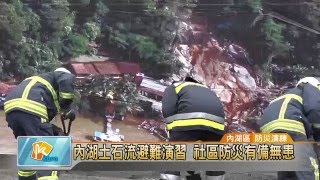 20160415 內湖土石流避難演習 社區防災有備無患 (凱擘大台北數位新聞)