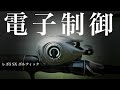 え…？これ難しい・・。アブガルシア初の電子制御リール、レボ5 SX ボルティック【インプレ】