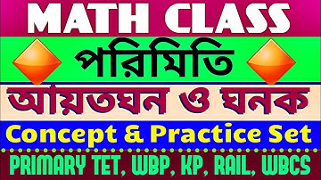 MATH CLASS || পরিমিতি || আয়তঘন ও ঘনক || Special Class by SOUMYA Sir