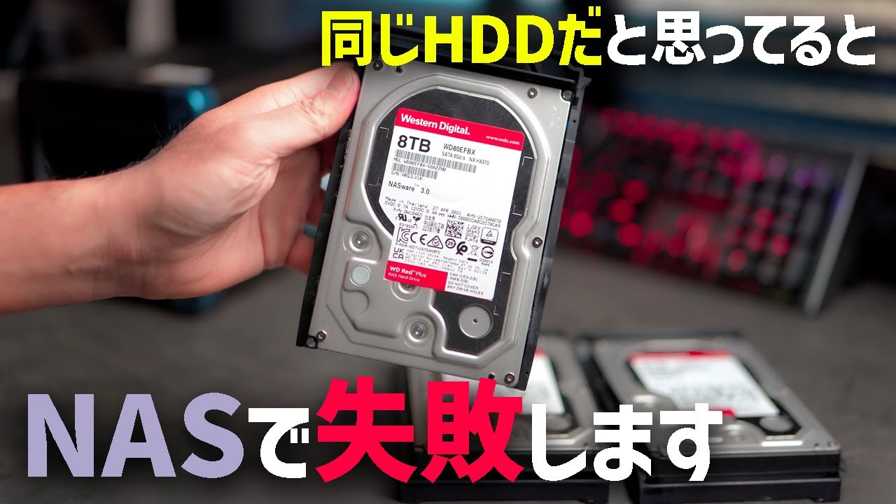 Don't buy that HDD for your NAS! Guide to choosing the right HDD