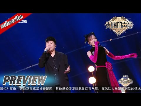 【抢先看】胡彦斌张韶涵合唱《奉献》致敬最爱的人 完美的声线温柔又有温度！ #天赐的声音3 EP3 花絮 20220401