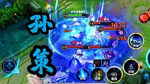 铁根：队友团战失利，孙策：我包围了四个 - 天天要闻