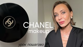 Chanel beauty - mono brand makeup | step-by-step tutorial | product review #beautytips #makeup