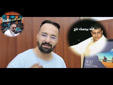 مشوار المايسترو تاج الدين عينوس والشاب رضوان