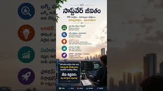 software life.. #lifelessons #motivation #inspiration #dailyroutine #telugumotivational #quotes