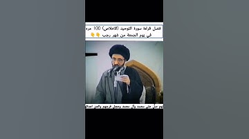 فضل قراءة سوره (الإخلاص) ١٠٠ مره في يوم الجمعه 🤲