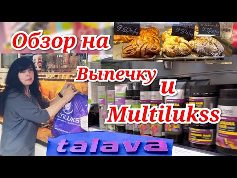 ✅ Т/Ц Talava ХОРОШИЕ МАГАЗИНЫ И БУЛОЧНЫЕ / Что Купила @HozajushkaRuta @RutaLutkevica
