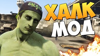 GTA 5 Mods : HULK - ХАЛК МОД!