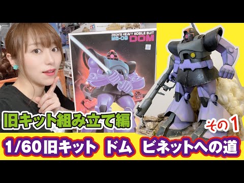 ガンプラまとめ売り　旧キットなど ガンプラ/HG Zガンダム（旧キット・MSZ-006・1/144）製作