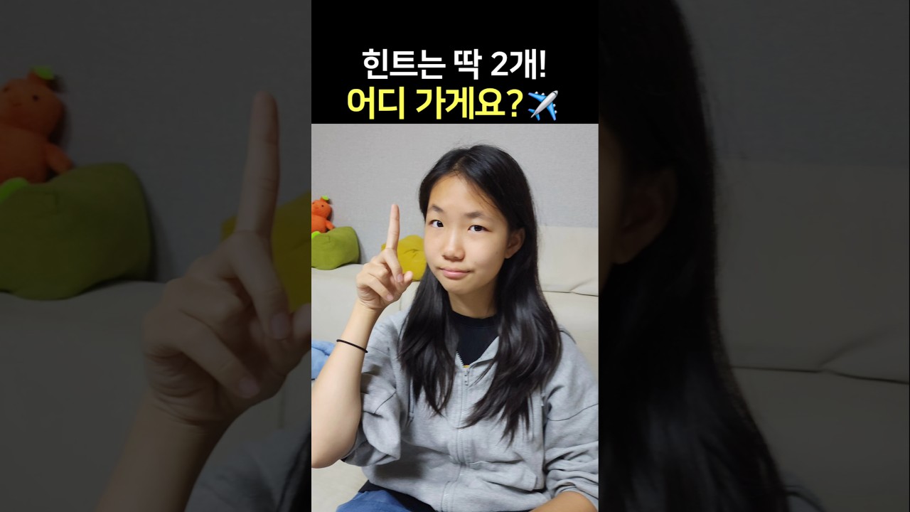 중간고사 끝난 중딩, 해외여행 갑니다✈️