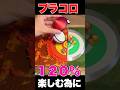 【大人DIY】サイコロ発射装置&立体フィールド【#ポケモン】 #shorts #プラコロ