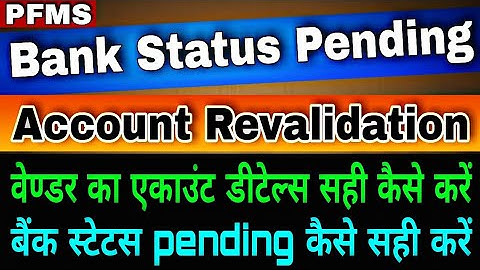 PFMS- how to revalidation vendor account | pending bank Status sahi kare correct vendor Bank Account