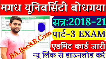Magadh University Part-3 Admit card download BA,Bsc,Bcom Part-3 Admit card download