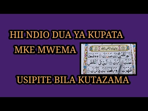 HII NDIO DUA KWA ANAYEHITAJI KUPATA MKE MWEMA