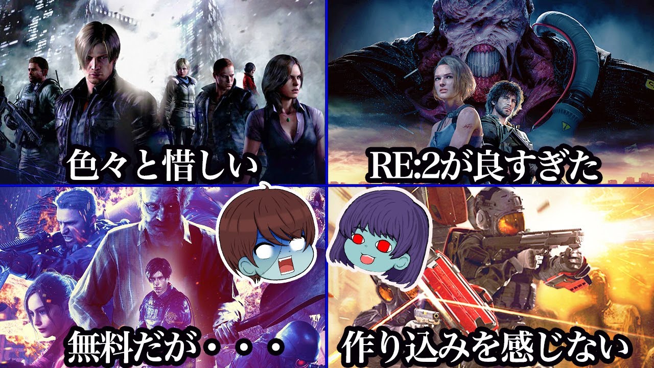 【残念】バイオの不評な作品にインタビューしてみた