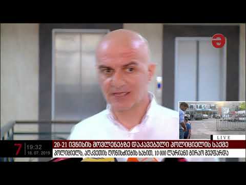 ძალის გადამეტების ბრალდებით დაკავებულ პოლიციელს 10 000 ლარიანი გირაო შეეფარდა