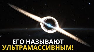 Ученые Обнаружили Чёрную Дыру Такую Огромную, Что Это Переопределяет Астрономию!