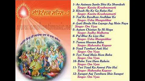 Meditation Songs  - 03  |Brahma Kumaris Om Shanti Music | Hindi Jukebox |