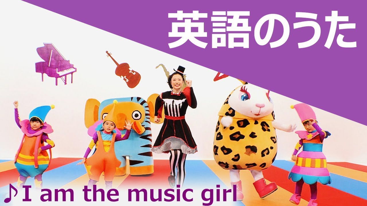 英語のうた I Am The Music Girl Abcブロッコリ Youtube 英語のうた I Am The Music Girl Abcブロッコリ Youtube