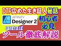 Affinity Designer 2 ツール編+【チャンネル3000人突破記念】「Sonchoと日本のDTP秘話」