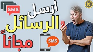 موقع لارسال الرسائل المجانية الى اي بلد في العالم بدون رقم وبدون تكاليف او رسوم الموقع مجاني بالكامل