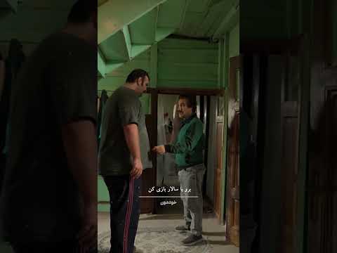 برو با سالار بازی کن هنر فیلم طنز سالار 