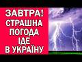ПОГОДА НА ЗАВТРА 12 ТРАВНЯ 2026 ПОГОДА НА ЗАВТРА В УКРАЇНІ 