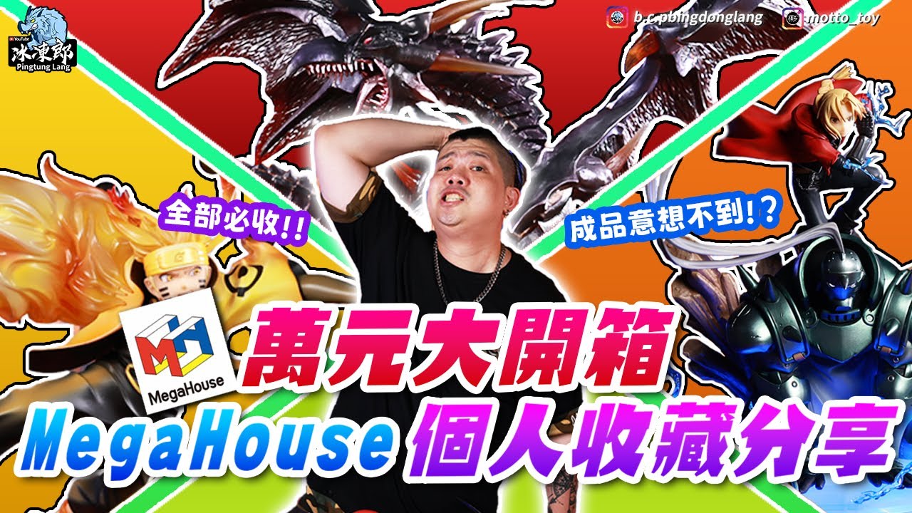 萬元開箱-MegaHouse】漩渦鳴人六道仙人G.E.M. 15 週年紀念/A.W.M 遊戲 